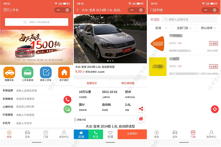 二手车小程序
